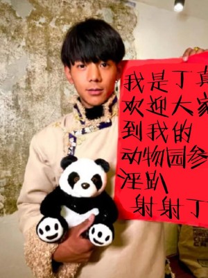 [めぷちん] けもっ娘どーぶつえん｜极乐娘动物园02【丁真汉化】_29