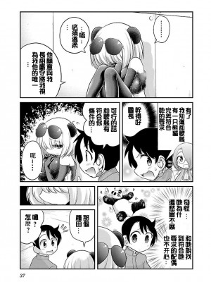 [めぷちん] けもっ娘どーぶつえん｜极乐娘动物园02【丁真汉化】_09