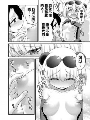 [めぷちん] けもっ娘どーぶつえん｜极乐娘动物园02【丁真汉化】_16