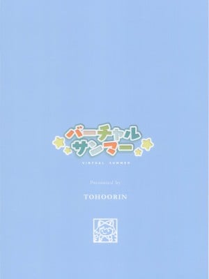 (C100) [TOHOORIN (よろず)] バーチャルサンマー (ホロライブ)_27