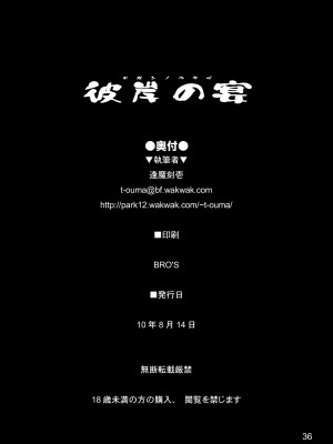 [しもやけ堂 (逢魔刻壱)] 彼岸の宴 (東方Project) [DL版]_33