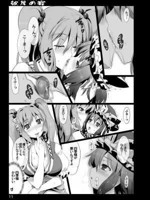 [しもやけ堂 (逢魔刻壱)] 彼岸の宴 (東方Project) [DL版]_09