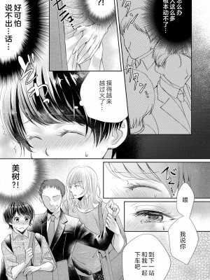 [秋芳あめり] ルームメイトのオス♂スイッチが入った件 _ 昨日の女子友は今日の恋人!？ _ [莉赛特汉化组]_18