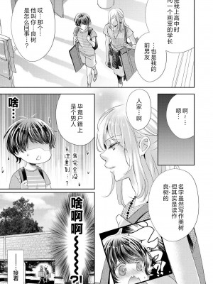 [秋芳あめり] ルームメイトのオス♂スイッチが入った件 _ 昨日の女子友は今日の恋人!？ _ [莉赛特汉化组]_06