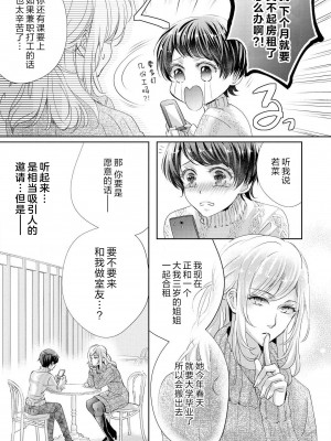 [秋芳あめり] ルームメイトのオス♂スイッチが入った件 _ 昨日の女子友は今日の恋人!？ _ [莉赛特汉化组]_08