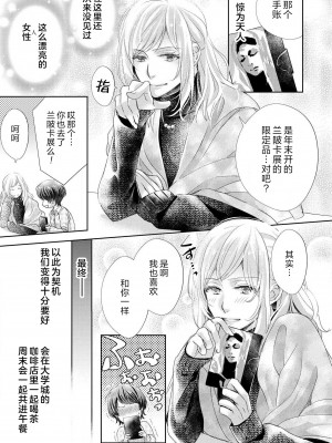 [秋芳あめり] ルームメイトのオス♂スイッチが入った件 _ 昨日の女子友は今日の恋人!？ _ [莉赛特汉化组]_04