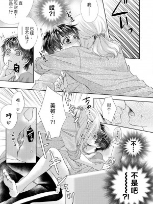 [秋芳あめり] ルームメイトのオス♂スイッチが入った件 _ 昨日の女子友は今日の恋人!？ _ [莉赛特汉化组]_12