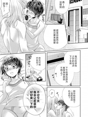 [秋芳あめり] ルームメイトのオス♂スイッチが入った件 _ 昨日の女子友は今日の恋人!？ _ [莉赛特汉化组]_22