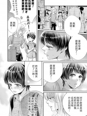 [秋芳あめり] ルームメイトのオス♂スイッチが入った件 _ 昨日の女子友は今日の恋人!？ _ [莉赛特汉化组]_19