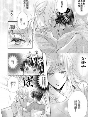 [秋芳あめり] ルームメイトのオス♂スイッチが入った件 _ 昨日の女子友は今日の恋人!？ _ [莉赛特汉化组]_11