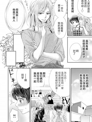 [秋芳あめり] ルームメイトのオス♂スイッチが入った件 _ 昨日の女子友は今日の恋人!？ _ [莉赛特汉化组]_03