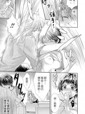 [秋芳あめり] ルームメイトのオス♂スイッチが入った件 _ 昨日の女子友は今日の恋人!？ _ [莉赛特汉化组]_14