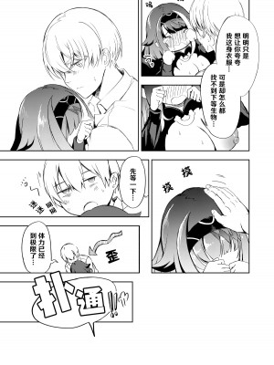 [ロールズ舎 (たけあき学)] よいどれモンスター (アズールレーン) [hEROs汉化组][DL版]_60