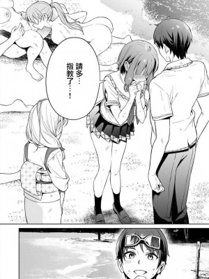 [まめおじたん] ぬきたし-抜きゲーみたいな島に住んでるわたしはどうすりゃいいですか？- 單行本版 第三卷 ｜ 住在拔作一樣的島嶼上的我究竟該怎麽辦呢？ [無邪気漢化組] [DL版]_153