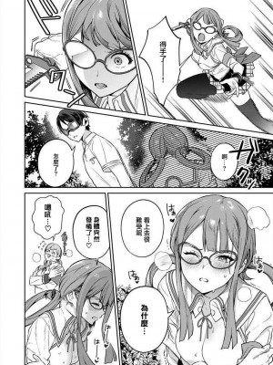 [まめおじたん] ぬきたし-抜きゲーみたいな島に住んでるわたしはどうすりゃいいですか？- 單行本版 第三卷 ｜ 住在拔作一樣的島嶼上的我究竟該怎麽辦呢？ [無邪気漢化組] [DL版]_094