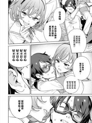 [まめおじたん] ぬきたし-抜きゲーみたいな島に住んでるわたしはどうすりゃいいですか？- 單行本版 第三卷 ｜ 住在拔作一樣的島嶼上的我究竟該怎麽辦呢？ [無邪気漢化組] [DL版]_030