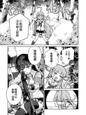 [まめおじたん] ぬきたし-抜きゲーみたいな島に住んでるわたしはどうすりゃいいですか？- 單行本版 第三卷 ｜ 住在拔作一樣的島嶼上的我究竟該怎麽辦呢？ [無邪気漢化組] [DL版]_073