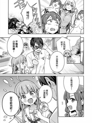 [まめおじたん] ぬきたし-抜きゲーみたいな島に住んでるわたしはどうすりゃいいですか？- 單行本版 第三卷 ｜ 住在拔作一樣的島嶼上的我究竟該怎麽辦呢？ [無邪気漢化組] [DL版]_071