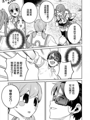 [まめおじたん] ぬきたし-抜きゲーみたいな島に住んでるわたしはどうすりゃいいですか？- 單行本版 第三卷 ｜ 住在拔作一樣的島嶼上的我究竟該怎麽辦呢？ [無邪気漢化組] [DL版]_089