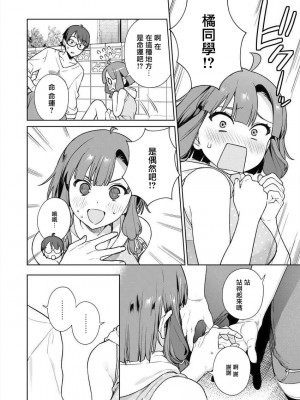 [まめおじたん] ぬきたし-抜きゲーみたいな島に住んでるわたしはどうすりゃいいですか？- 單行本版 第三卷 ｜ 住在拔作一樣的島嶼上的我究竟該怎麽辦呢？ [無邪気漢化組] [DL版]_016