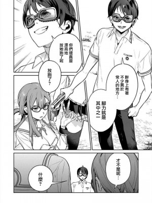 [まめおじたん] ぬきたし-抜きゲーみたいな島に住んでるわたしはどうすりゃいいですか？- 單行本版 第三卷 ｜ 住在拔作一樣的島嶼上的我究竟該怎麽辦呢？ [無邪気漢化組] [DL版]_084