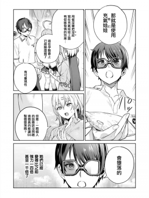 [まめおじたん] ぬきたし-抜きゲーみたいな島に住んでるわたしはどうすりゃいいですか？- 單行本版 第三卷 ｜ 住在拔作一樣的島嶼上的我究竟該怎麽辦呢？ [無邪気漢化組] [DL版]_098