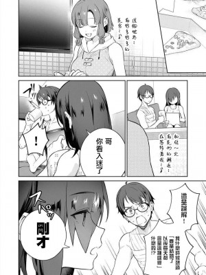 [まめおじたん] ぬきたし-抜きゲーみたいな島に住んでるわたしはどうすりゃいいですか？- 單行本版 第三卷 ｜ 住在拔作一樣的島嶼上的我究竟該怎麽辦呢？ [無邪気漢化組] [DL版]_050