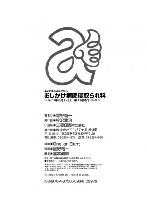 [星野竜一] おしかけ病院寝取られ科 [DL版]_192