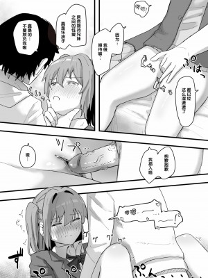 [角煮煮] 常識改変活動記録 #01-15 [中国翻訳]_107