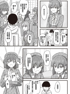 [角煮煮] 常識改変活動記録 #01-15 [中国翻訳]_133