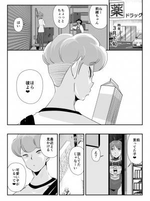 [ダイダイ胡桃] 夫に言えない「もっと」が彼には言えた夏。_12