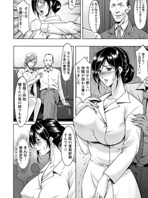 [星野竜一] 肉女医 義父に堕ちた貞淑美妻&nbsp;&nbsp;[DL版]_098
