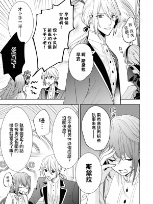 [フミマロ] 素直になれないお嬢様と溺愛執事…… ｜不坦率的大小姐和溺爱她的执事先生 [莉赛特汉化组]_04