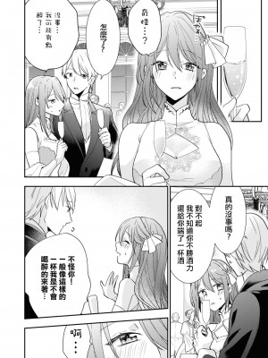 [フミマロ] 素直になれないお嬢様と溺愛執事…… ｜不坦率的大小姐和溺爱她的执事先生 [莉赛特汉化组]_19