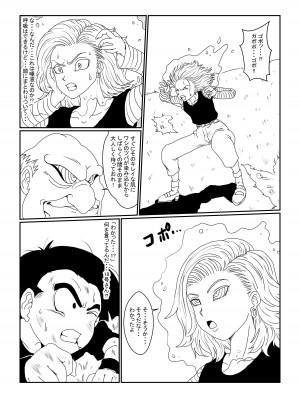[Alice.Blood]Re：洗脳教育室～人造○間18号編～其之一 (ドラゴンボールZ)_09