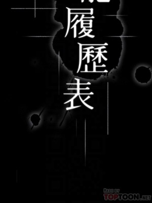 萬能履歷表 24-25話_25_04