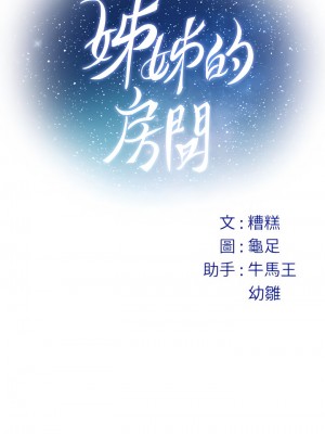 姊姊的房間 41-42話_41_69