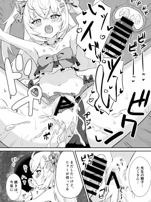 [ひたかもや (ひたかも)]&nbsp;&nbsp;ひみつのウィッシュリスト (ブルーアーカイブ) [DL版]_09