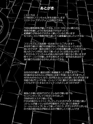 [天使の羽 (蘭戸せる)] フランちゃんのエロトラップダンジョンAccept Stigma (東方Project)_20