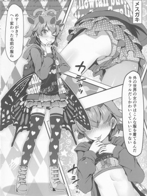 [あばらんち (チマQ)] コスプレした妖精さんを愛でる本 (東方Project)_11