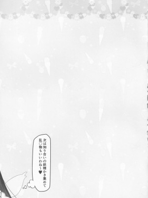 [あばらんち (チマQ)] コスプレした妖精さんを愛でる本 (東方Project)_20