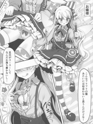 [あばらんち (チマQ)] コスプレした妖精さんを愛でる本 (東方Project)_07