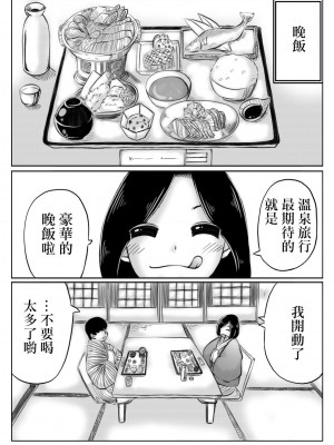 [キリンプラネット (満開べえスケ)] 母と元不登校息子の温泉旅行｜媽媽和以前不去學校的兒子的溫泉旅行 [中国翻訳]_18