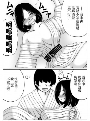 [キリンプラネット (満開べえスケ)] 母と元不登校息子の温泉旅行｜媽媽和以前不去學校的兒子的溫泉旅行 [中国翻訳]_19