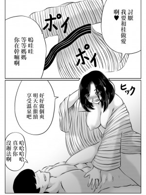 [キリンプラネット (満開べえスケ)] 母と元不登校息子の温泉旅行｜媽媽和以前不去學校的兒子的溫泉旅行 [中国翻訳]_20