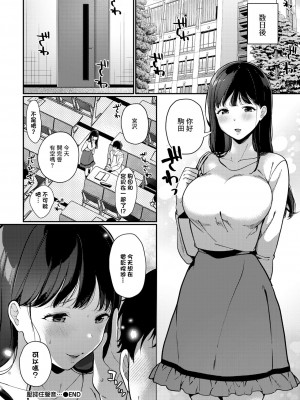 [櫻井マキ] 声をひそめて… (COMIC BAVEL 2022年3月号)｜壓抑住聲音... [中国翻訳] [DL版]_20