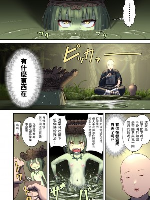 [池竜静留]&nbsp;&nbsp; 日本昔エロばなし(2)『河童の雨乞い』&nbsp;&nbsp;中文翻譯_04