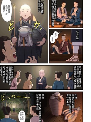 [池竜静留]&nbsp;&nbsp; 日本昔エロばなし(2)『河童の雨乞い』&nbsp;&nbsp;中文翻譯_03