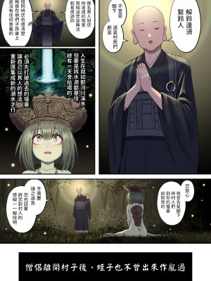 [池竜静留]&nbsp;&nbsp; 日本昔エロばなし(2)『河童の雨乞い』&nbsp;&nbsp;中文翻譯_07