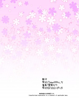 (おむ☆フェス8) [Teamはれんち (蜜姫モカ)] 倫理反転ママAfter (オリジナル) [中国翻訳]_27